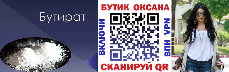 купить   Богучар  БУТИРАТ бутик 